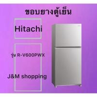 ราคา ขอบยางตู้เย็น Hitachi รุ่น R-V600PWX ( 2 ประตู ) (52057653811)