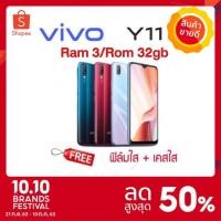 ราคา Vivo Y11 (2020)‼️ Ram3+Rom32Gb แบตอึด! 5,000 (ประกันศูนย์ไทยVivo) (5115116300)