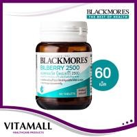 ราคา Blackmores Bilberry 2500 แบลคมอร์ส บิลเบอร์รี 2500 (สารสกัดจากผลบิลเบอร์รี่) (60 เม็ด) (5352332162)