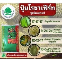 ราคา โรซาเฟิร์ท (25 กิโลกรัม) ปุ๋ยเม็ด ซัลเฟตแท้ ละลายเร็ว #แม่ปุ๋ย #15-5-20 #17-17-17 #12-12-17 (42757469550)
