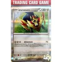 ราคา ซามาเซนตา 108/138 [I] การ์ดโปเกมอน Pokemon (44461033910)