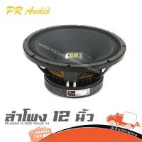 ราคา ดอกลำโพง 12 นิ้ว PR.AUDIO 12-300S 600W โครงหล่อ วอยซ์ 3 นิ้ว 8Ω Woofer Speaker วอยซ์ลำโพง Voice Coil Hippo Audio (22367979507)