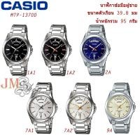 ราคา Casio รุ่น MTP-1370D นาฬิกาข้อมือผู้ชาย [รับประกัน 1 ปี] แท้ 100% (1140124774)