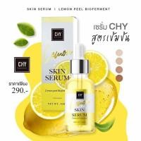 ราคา ไอเท็มเด็ด !! CHY Hoyonna เซรั่มมะนาว เซรั่มเข้มข้น เซรั่มบำรุงผิวกระจ่างใส เนียนนุ่ม ลดการอักเสบของสิว (9909860545)