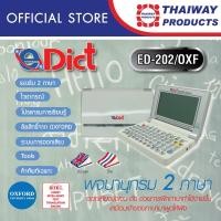 ราคา E-Dict เครื่องแปลภาษา รุ่น ED-202/OXF (White) (52248030)