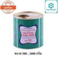 ราคา กาวทาท่อ PVC กาวท่อน้ำไทย น้ำยาประสานท่อ ขนาด 500 กรัม 1000 กรัม (8272934186)