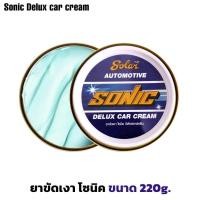ราคา โซนิค ยาขัดเงา ขนาด 220g. Sonic Delux car cream ใช้งานง่าย เงางามยาวนาน ลบรอยขีดข่วน (28659433488)