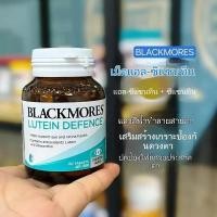 ราคา 【จัดส่งที่รวดเร็ว】Blackmores Lutein Defence 60 Tablets บำรุงสายตาและป้องกันประสาทตาเสื่อม Exp:02/2028 (42917404840)