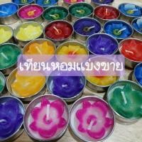 ราคา เทียนหอม เทียนบูชาเทพ เทียนบูชาพระ (แบ่งขาย) (24584642938)