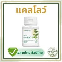 ราคา แคลโลว์นิวทริไลท์ แอมเวย์ Calow nutrilite Amwayสารสกัดถั่วขาว+โปรตีนถั่วเหลือง ของแท้ ฉลากไทยช็อปไทย (42430351180)