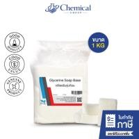 ราคา เบสสบู่ แบบขุ่น กลีเซอรีนขุ่นก้อน Glycerine Soap Base ขนาด 1 Kg. (41265638589)