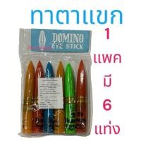 ราคา ดินสอแขก (1แพ็ค=6แท่ง) ทาตาแขก เขียนขอบตา ขอบตาแขก สีดำสนิท (25830006619)