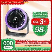 ราคา ความเร็วสูงใหม่ พัดลมตั้งโต๊ะ 100 สปีด จอแสดงผลดิจิตอล LED Wall Mount ปรับพัดลมเทอร์โบ ปรับความเร็วลมผ่านหน้าจอสัมผัสได้ (48306737658)