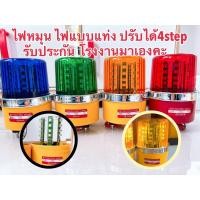 ราคา ไฟหมุน Baimer LEDแท่ง 4จังหวะ เบอร์1 4นิ้ว 220VAC/12VDC/24VDC (7908580213)