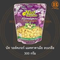 ราคา นัท วอล์คเกอร์ แมคคาดาเมีย อบเกลือ 300 กรัม Nut Walker Dry Roasted Salted Macadamias 300 g. แม็กคาเดเมีย (10352117782)