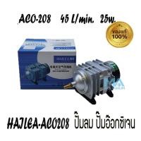 ราคา ปั้มลมลูกสูบ HAILEA ACO-208 Air Pump แรงลมดีมาก (1946558573)