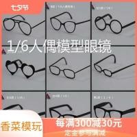 ราคา Jiaodoll พร้อมส่ง แว่นตาโลหะ โมเดลตุ๊กตาทหาร 1:6 1/6 (21583231979)