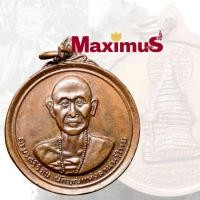 ราคา เหรียญครูบาศรีวิชัย หลังพระธาตุดอยสุเทพ เนื้อทองแดง ปี 2515 (50160882074)