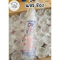 ราคา แก้วน้ำพลาสติกใส ลอนใส ยี่ห้อ HB ขนาด 6oz 7oz (50ใบ/แพ็ค) (29756485218)
