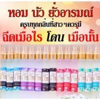 ราคา น้ำหอมมาดามฟิน แบ่งขาย ขนาด 10มล. พร้อมส่งแล้ว 6 สี❤️ **ขั้นต่ำ 3 ขวด** (55851918622)