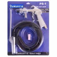 ราคา MF ปืนพ่นทราย ปืนยิงทรายระเอียด คุณภาพสูง NP-464 ปืนพ่นทรายอย่างดี Marten (43831751798)