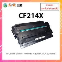 ราคา ตลับหมึกปริ้นเตอร์เลเซอร์ เทียบเท่า HP CF214X HP14X 214 hp214X HP Laserjet Enterprise Pro 700 M712dn M715 M725dn M725z (6783081820)