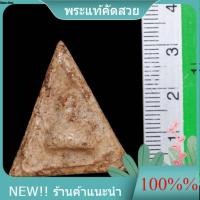ราคา พระปิดตา พิมพ์สามเหลี่ยม ปี2460 เนื้อผงพุทธคุณ หลวงปู่ภูวัดอินทร์ sp3 (49959899268)