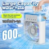 ราคา OO 600ML Air cooler มินิพัดลมแบบพกพา ไอเย็น แบบพกพา ไฟ LED 7 สี มีระบบไอน้ำfan (46507110958)