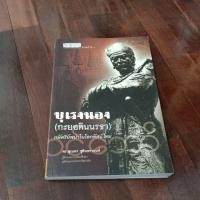 ราคา ชื่อหนังสือบุเรงนองกะยอดินรชาศิลปวัฒนธรรมฉบับพิเศษ (49051987179)
