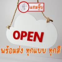 ราคา ป้าย open closed ป้ายเปิด+ปิดร้าน ป้ายแต่งหน้าร้าน ป้าย เปิด ปิดร้าน พร้อมเชือกแขวน+จุ๊บ พร้อมส่ง (56806399836)