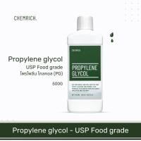 ราคา 500G โพรไพลีน ไกลคอล (USP Food grade) / Propylene glycol (USP Food grade) - Chemrich (18249959583)