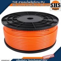 ราคา THE สายลมโพลียูรีเทน สายลม PU สีส้ม ขนาด 6.5x10 mm จำนวน 100 เมตร (29320253544)