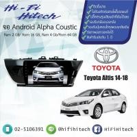 ราคา จอAndroid รถ Toyota Altis 2014-2016 ALPHA COUSTIC จอแอนดรอย์อัลฟ่าคูสติก เครื่องเสียงติดรถยนต์ วิทยุติดรถยนต์ (5616534140)