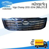 ราคา หน้ากระจัง/กระจังหน้า Toyota Vigo Champ(วีโก้/โฉมแชมป์) 2012/2013/2014 (สีพื้น/ดำ) - BangplusOnline (4734704516)