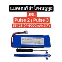 ราคา แบตเตอรี่ลำโพง JBL Pulse 2 Pulse 3 3.7V 6000mAh แบตลำโพงบลูทูธ Battery Bluetooth Speaker Part 5542110P 5542100 ส่งจากไทย (25617155358)