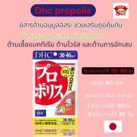 ราคา Dhc propolis 30 days เป็นสารสกัดจากพรอพอลิสสีแดงจากน้ำผึ้ง (26211998640)