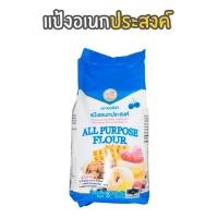 ราคา แป้ง แป้งอเนกประสงค์ : All Purpose Flour ตราเชอรี่ฟ้า ขนาด 1 กิโลกรัม (20990583561)