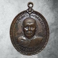 ราคา เหรียญหลวงพ่ออมฤต ฉินทสร วัดเวฬุวนาราม (บ้านไผ่) อ.เขาย้อย จ.เพชรบุรี ปี 2517 (26468728503)