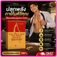 ราคา โสมเกาหลี โสมแคปซูล กิฟฟารีน โสม โสมท่านชาย โสมเกาหลี แคปซูล หัวใจ สมรรถภาพชาย ขนาด 30 แคปซูล ของแท้ (42581547382)