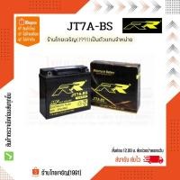 ราคา RR battery JT7A-BS แบตเตอรี่ 12V7Ah (20779291841)