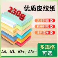 ราคา สีกระดาษแข็ง A4 กระดาษเนื้อหนังคุณภาพสูง 230g แฟ้มทําเครื่องหมายกระดาษปกสัญญา A3 A3 + A3 ++ กระดาษปก (52562834618)