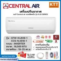 ราคา CENTRAL AIR เซ็นทรัลแอร์ แบบติดผนัง อินเวอร์เตอร์ รุ่น CFW-IVJS18-1/CCS-IVJS18-1 ขนาด 18,500 BTU (29318893957)