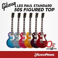 ราคา Gibson Les Paul Standard 50s Figured Top กีต้าร์ไฟฟ้า แถมฟรี Hardshell Case (29958431123)