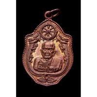 ราคา เหรียญมังกรคู่ เสาร์ห้ามหาเศรษฐี ปี 2543 พระหลวงปู่หมุน วัดบ้านจาน ศรีษะเกษ ยอดนิยม (57308254523)
