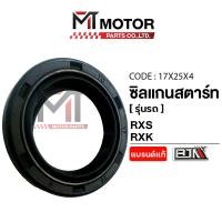 ราคา (17x25x4) ซีลแกนสตาร์ท YAMAHA RXS, RXK, RX100, DT100, DT125, TIARA, SPEED [MT] ซีลแกนสตาร์ทRXS ซีลแกนสตาร์ทSPEED ซีลRXK (41925297756)