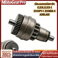 ราคา เฟืองมอเตอร์สตาร์ท CLICK SCOOPY-I ZOOMER-X ICON SPACY-I HONDAเฟืองสตาร์ทมอเตอร์ (53956116957)