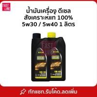 ราคา น้ำมันเครื่อง ดีเซล Duckhams QX8 5w30 / 5W40 สังเคราะห์ 100% 1 ลิตร (27288282044)
