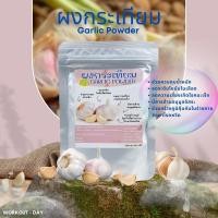 ราคา ผงกระเทียม มีอย. ขนาด100กรัม Garlic powder (23820491302)