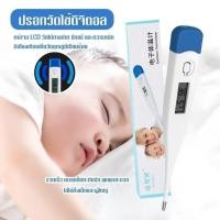 ราคา ปรอทวัดไข้ ดิจิตอล สามารถใช้ได้ทั้งเด็กและผู้ใหญ่ วัดอุณหภูมิร่างกาย วัดไข้ แบบหนีบแขน/ข้อพับขา ใช้งานง่าย พร้อมส่ง (27186768813)