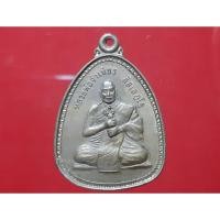 ราคา เหรียญหลวงพ่อจำเนียร สีลเสฎโฐ วัดถ้ำเสือ จ.กระบี่ รุ่นเสาร์๕ ปี๒๕๓๗ (25792876701)
